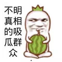 生活幽默吃瓜,生活幽默吃瓜大集合